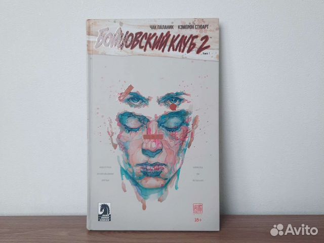 Бойцовский клуб роман