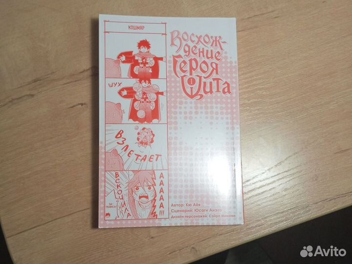 Манга Восхождение героя щита Автор Кю Айя