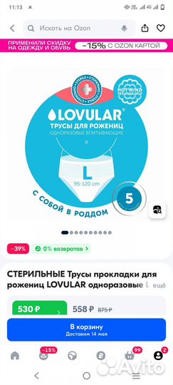 Трусы послеродовые lovular