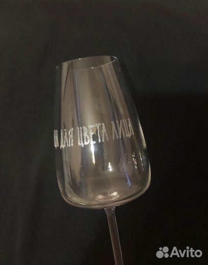 Бокал для вина