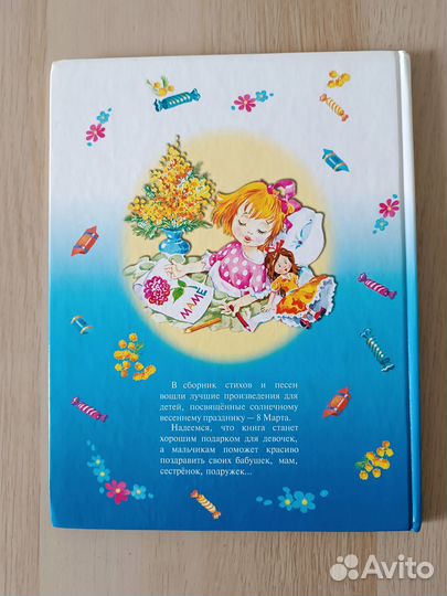 Стихи и песни 8 марта Барто, Михалков, Токмакова