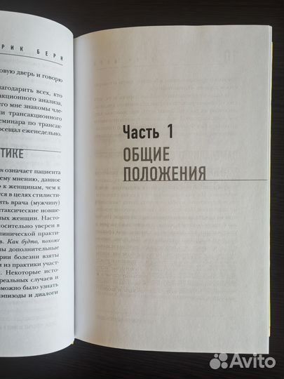 Эрик Берн Люди, которые играют в игры