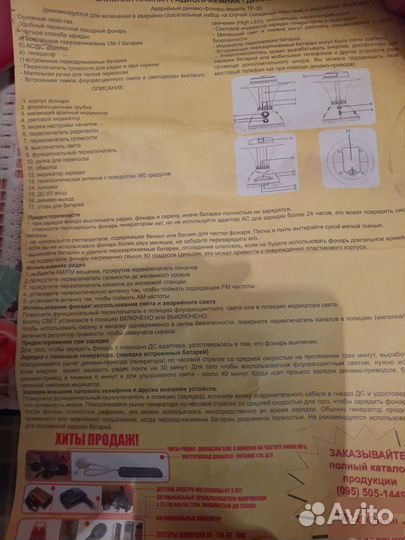 Фонарь с радио и сиреной