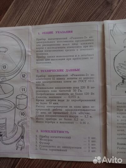 Ингалятор Ромашка 2 (альтернатива небулайзеру)