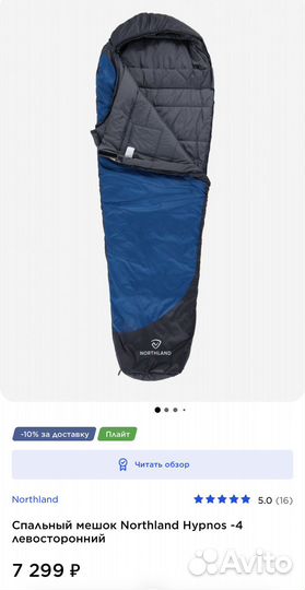Спальный мешок Northland