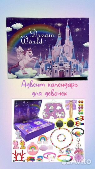 Адвент календарь детский
