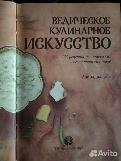 Ведическое кулинарное искусство