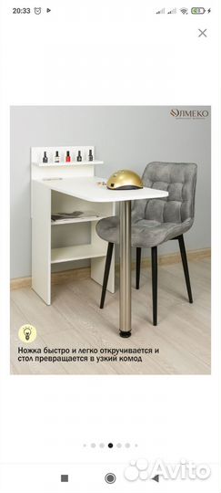 Стол для маникюра