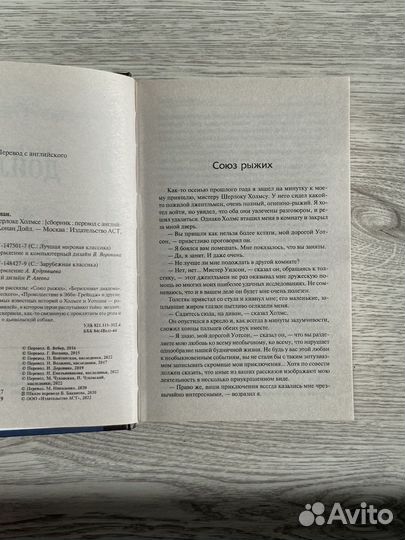 «Записки о Шерлоке Холмсе» Артур Конан Дойл