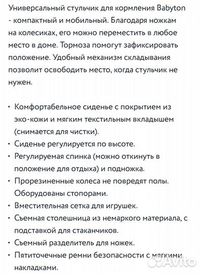 Стульчик для кормления