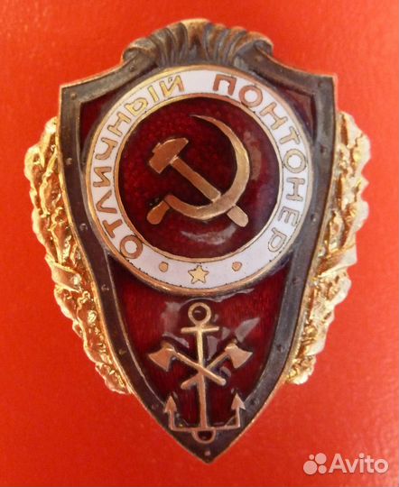 СССР знак Отличный понтонер красный отличники РККА
