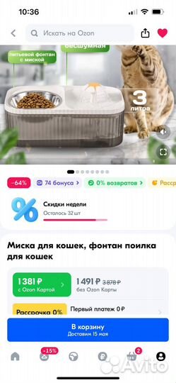 Фонтан поилка для кошек