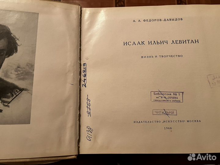 Букинистические книги Серов, Левитан, Раневская
