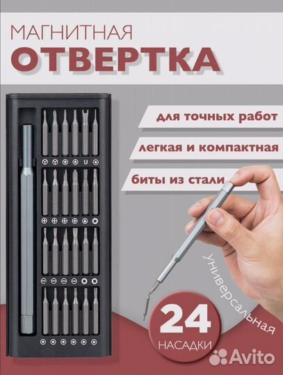 Набор магнитных отверток для ремонта техники