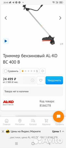 Мотокоса al-co bc 400 b