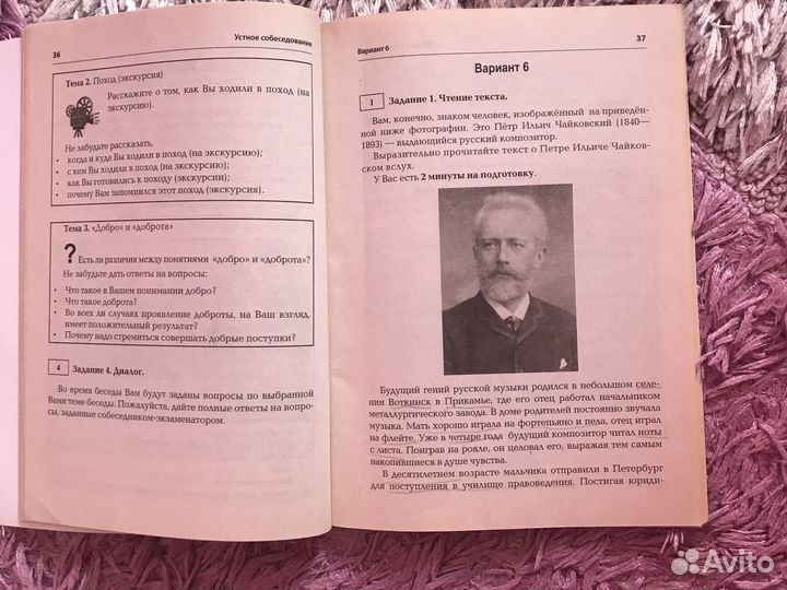 Русский язык 9 класс устное собеседование