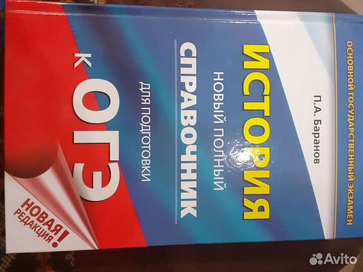 История огэ 9 класс