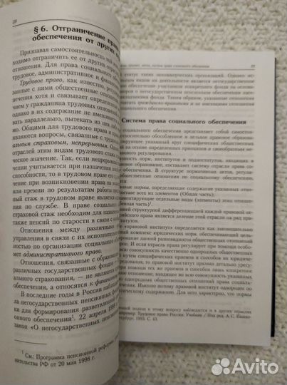 Право социального обеспечения россии 3 издание