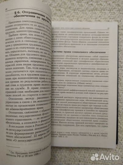 Право социального обеспечения россии 3 издание