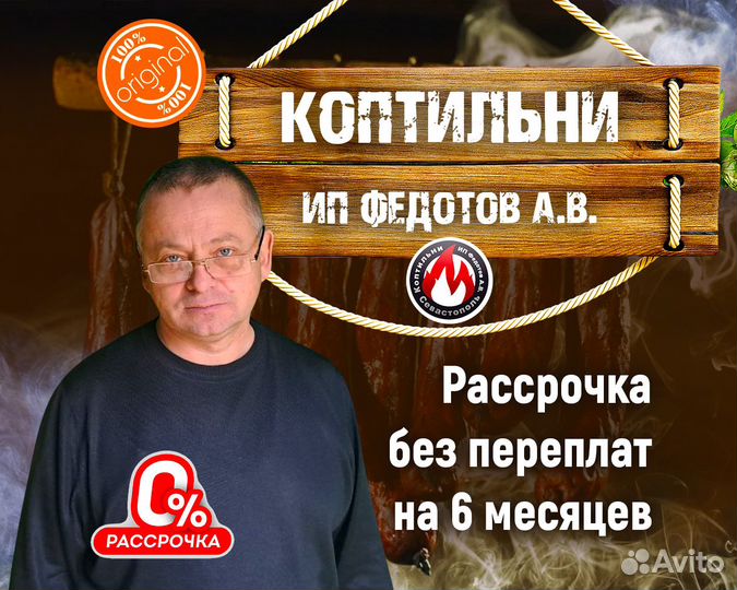 Коптильни для бизнеса в Рассрочку