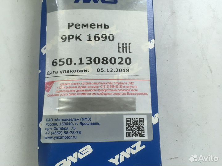 Ремень поликлиновой, 9PK1690, ямз-650.10 вентилято