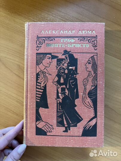 Александр Дюма собрание сочинений