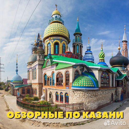 Экскурсии по казани на минивэне