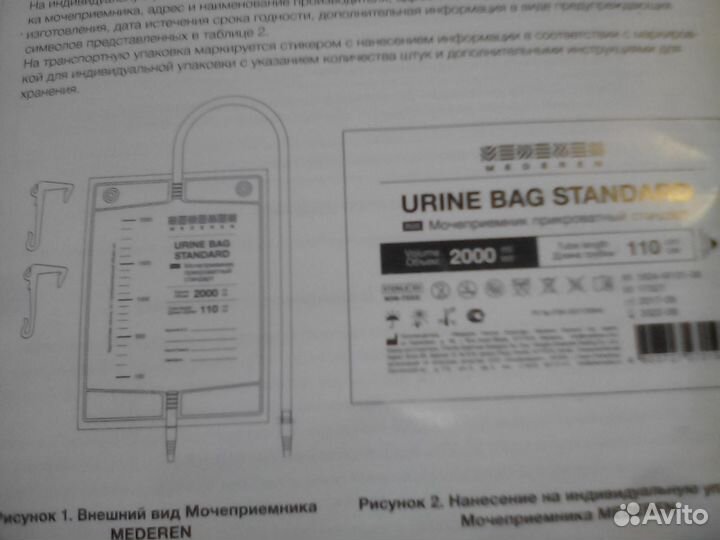 Мочеприемник одноразовый прикроватный medare