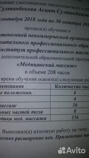 Массаж профессиональный