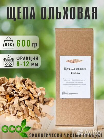 Щепа для копчения ольха