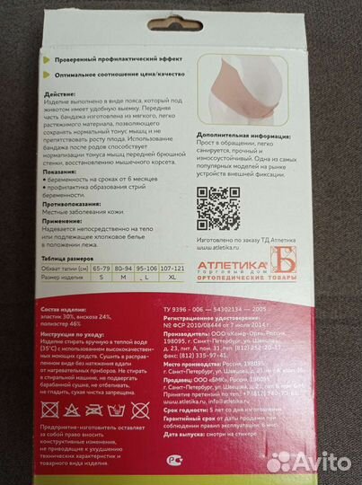 Бандаж до и послеродовой