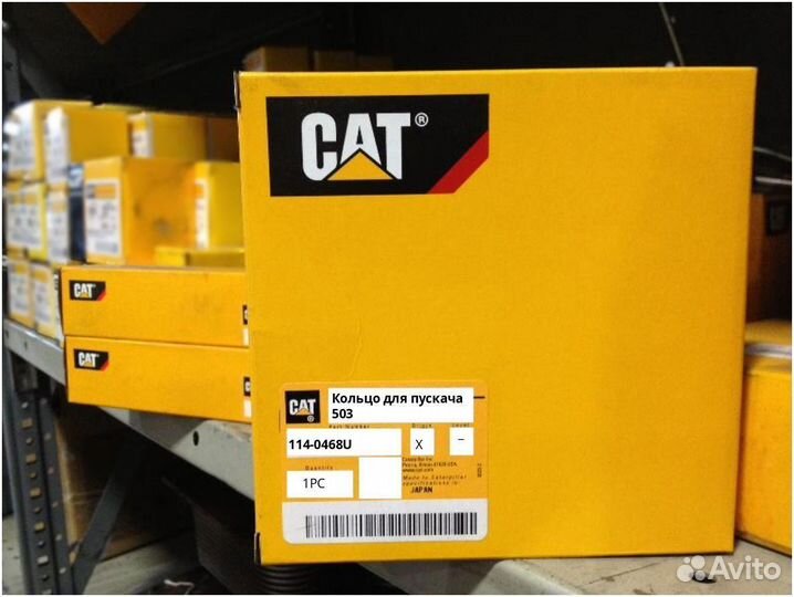 Кольцо для пускача CAT