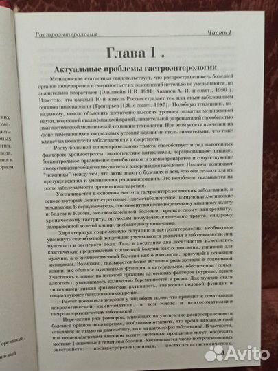 Гастроэнтерология