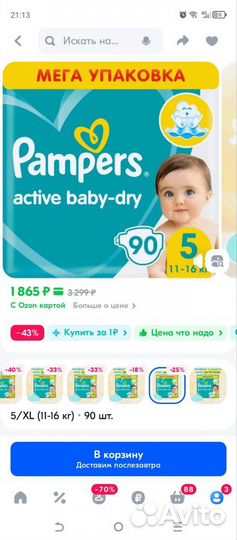 Подгузники детские