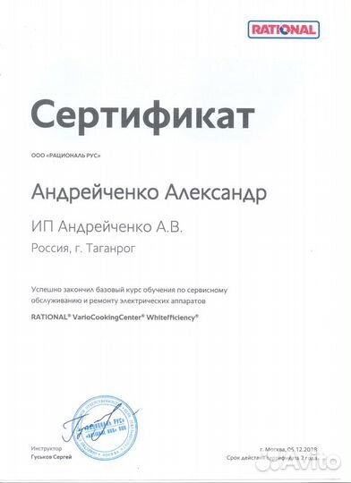 Официальный сервис Rational в Ростовской области