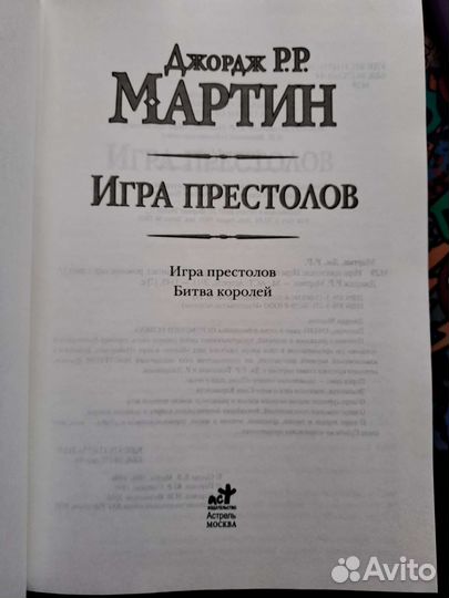 Книги Игра престолов и Буря мечей Джордж Мартин