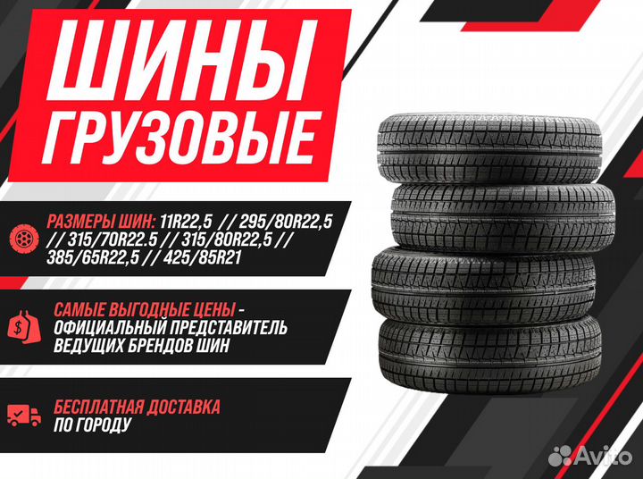 Грузовая шина новая 315/70R22,5