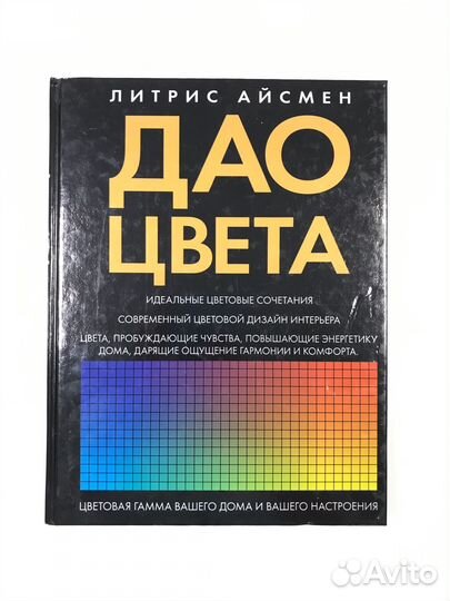 Дао цвета Литрис Айсмен