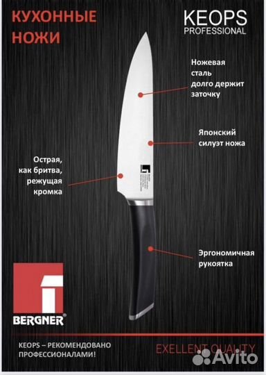 Ножи Bergner