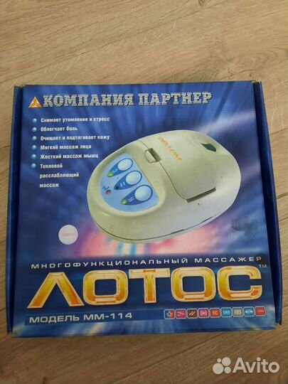 Многофункциональный массажер