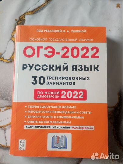 ОГЭ-2022 русский язык
