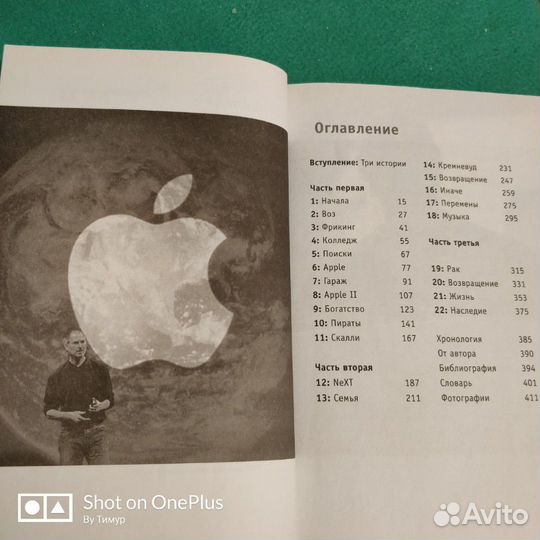 Продаю книгу об истории жизни Стива Джобса и его к