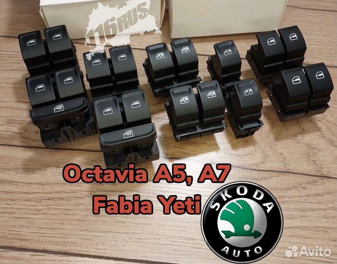Блок стеклоподъемников Skoda Fabia, Octavia A5 A7