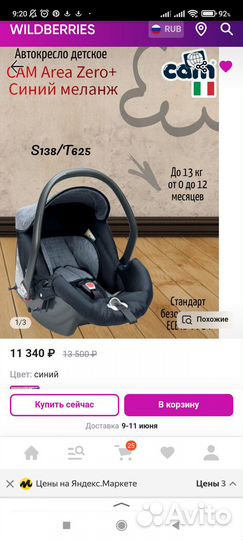 Автокресло 0+