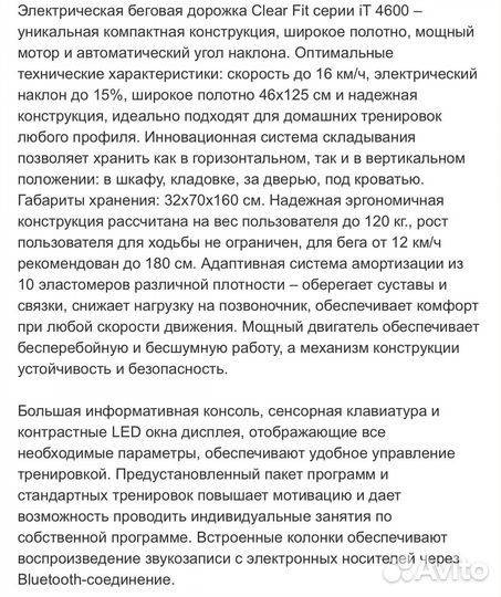 Беговая дорожка