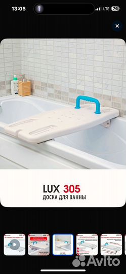 Ortonica Lux 305 Доска сиденье для ванной