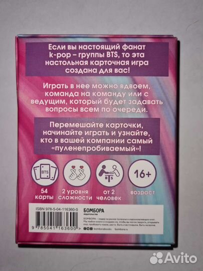 BTS книга и игра