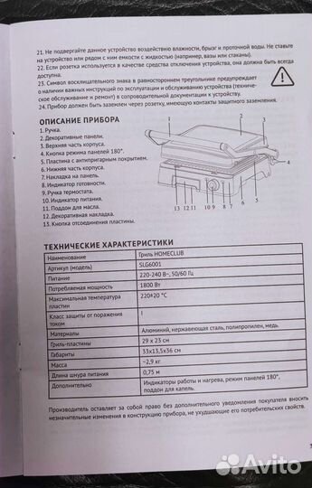 Электрогриль Homeclub SLG6001