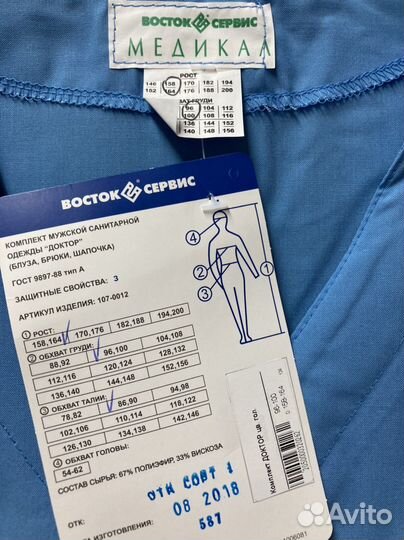 Медицинский костюм р.48-50