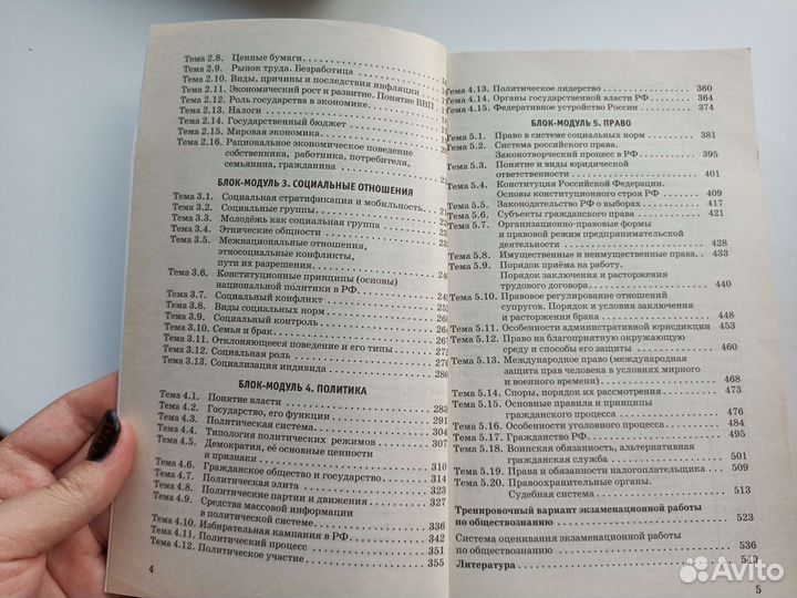 Справочник Егэ по обществознанию